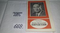 Лот: 18223797. Фото: 4. Чистяков Н.С., Смолин Р.П. Леонид...