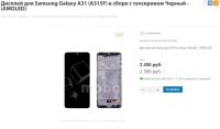 Лот: 16973228. Фото: 6. Новый Дисплей Samsung Galaxy A31...