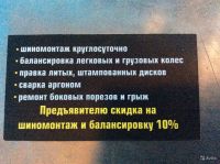 Лот: 14755210. Фото: 5. Шиномонтаж! Правка дисков! Ремонт...