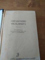 Лот: 14999838. Фото: 2. Справочник фельдшера, А.Н.Шабанов... Антиквариат