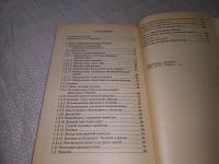 Лот: 19164514. Фото: 7. Шапиро Б.М. Современная и древняя...