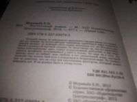 Лот: 17564812. Фото: 4. Неучтенный | Муравьев Константин...