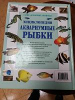 Лот: 14914072. Фото: 4. Энциклопедия аквариумные рыбки... Красноярск