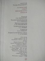 Лот: 11127233. Фото: 3. Успенский собор Московского Кремля. Литература, книги