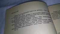 Лот: 10522321. Фото: 3. Столкновения судов и их причины... Литература, книги