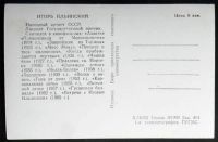 Лот: 6513309. Фото: 2. Открытка артисты кино Игорь Ильинский... Открытки, билеты и др.