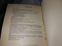 Лот: 17078637. Фото: 3. (1092341) Оганов Р.Г. Первичная... Литература, книги