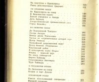 Лот: 17522031. Фото: 4. Енисейская Сибирь.*Лыжин К. По... Красноярск