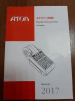 Лот: 15096834. Фото: 2. онлайн-касса АТОЛ 90Ф с ФН (новая... Оборудование