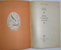 Лот: 23327360. Фото: 2. Дикое наследство природы. Кэрригер... Наука и техника