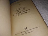 Лот: 13725857. Фото: 2. Тимесков И., Работа медицинской... Медицина и здоровье