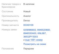 Лот: 17392895. Фото: 4. Кислородный датчик (лямбда зонд... Красноярск