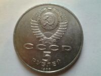 Лот: 3877364. Фото: 2. 5 рублей 1988 Тысячелетие России... Монеты