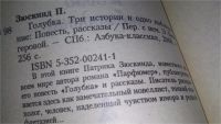 Лот: 10199615. Фото: 3. Патрик Зюскинд, Голубка. Три истории... Красноярск