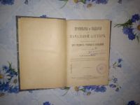 Лот: 20357709. Фото: 2. Примеры и Задачи по Начальной... Антиквариат