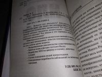 Лот: 13711605. Фото: 2. оз...(05..036) Ажажа В.Г., Забелышенский... Литература, книги