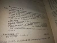 Лот: 21758913. Фото: 3. (3010901)Кондратьев Н.Д. Основные... Литература, книги
