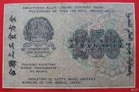 Лот: 1642694. Фото: 2. (№1137) 250 рублей 1919 (РСФСР... Банкноты