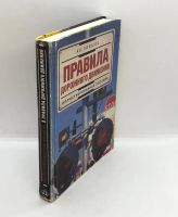 Лот: 11648568. Фото: 5. 📘 А. Лившиц. Правила дорожного...