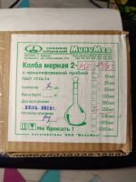 Лот: 15662744. Фото: 3. Колба мерная с пришлифованной... Бизнес