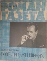 Лот: 10917996. Фото: 3. Журналы «Роман-газета», 1968 -... Коллекционирование, моделизм