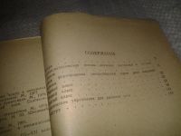 Лот: 7102456. Фото: 3. Работа над словосочетанием и предложением... Литература, книги