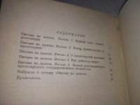 Лот: 21022728. Фото: 3. (1092311) Ленин В. И. Письма из... Красноярск