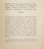 Лот: 25578953. Фото: 3. И. Матанцев. Описание пути от... Коллекционирование, моделизм