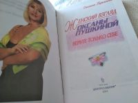 Лот: 11052325. Фото: 8. Женский взгляд Оксаны Пушкиной...