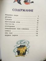 Лот: 11100304. Фото: 2. Николай Носов "Мишкина каша". Детям и родителям