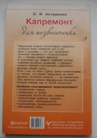 Лот: 17473561. Фото: 2. Асташенко О.И. Капремонт для позвоночника. Журналы, газеты, каталоги
