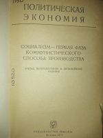 Лот: 19155359. Фото: 2. Книга "Политическая экономия... Общественные и гуманитарные науки