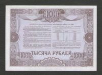 Лот: 15846369. Фото: 2. 1000 рублей 1992 год. Российский... Банкноты