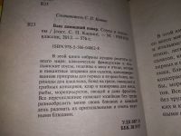 Лот: 19240734. Фото: 2. Соусы и подливы, В этой книге... Дом, сад, досуг