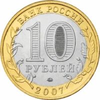 Лот: 11784332. Фото: 2. 10 рублей 2007 год. Биметалл... Монеты