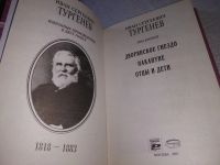 Лот: 18916697. Фото: 5. И. С. Тургенев. Избранные произведения...