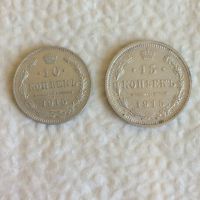 Лот: 10680101. Фото: 2. 10 и 15 копеек 1915 года цена... Монеты
