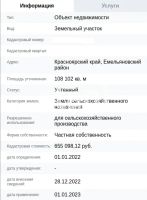 Лот: 23566861. Фото: 3. Продам участок 1081 сот. Новосибирское... Недвижимость