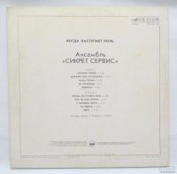 Лот: 9611970. Фото: 2. lp secret service. Коллекционирование, моделизм