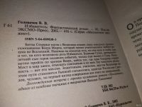 Лот: 16206923. Фото: 2. Головачев В.В., Избавитель, Продолжение... Литература, книги