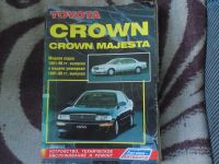 Лот: 3244592. Фото: 2. Книга Toyota Crown. Наука и техника