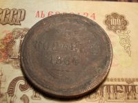 Лот: 15231531. Фото: 5. Редкие 5 копеек 1864 года, ЕМ...