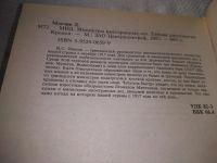 Лот: 22344537. Фото: 3. (3092313) Млечин, Леонид МИД... Литература, книги