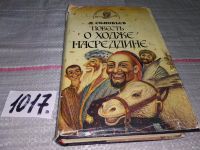 Лот: 4359525. Фото: 16. ок...(1092322)(1092364) Л.Соловьев...