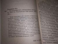 Лот: 7692739. Фото: 8. Как расшифровать лабораторные...
