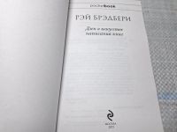 Лот: 24926857. Фото: 2. Oz. (4092312) Дзен в искусстве... Литература, книги