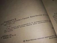 Лот: 6772815. Фото: 2. Достоевский Ф.М. Повести и рассказы... Литература, книги