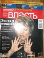 Лот: 16358833. Фото: 6. журнал Власть подшивка за 2008...