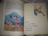 Лот: 20177163. Фото: 3. Жизнь и сказки Уолта Диснея.Книга... Красноярск