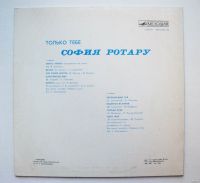 Лот: 16138891. Фото: 3. LP винил София Ротару ‎– Только... Красноярск